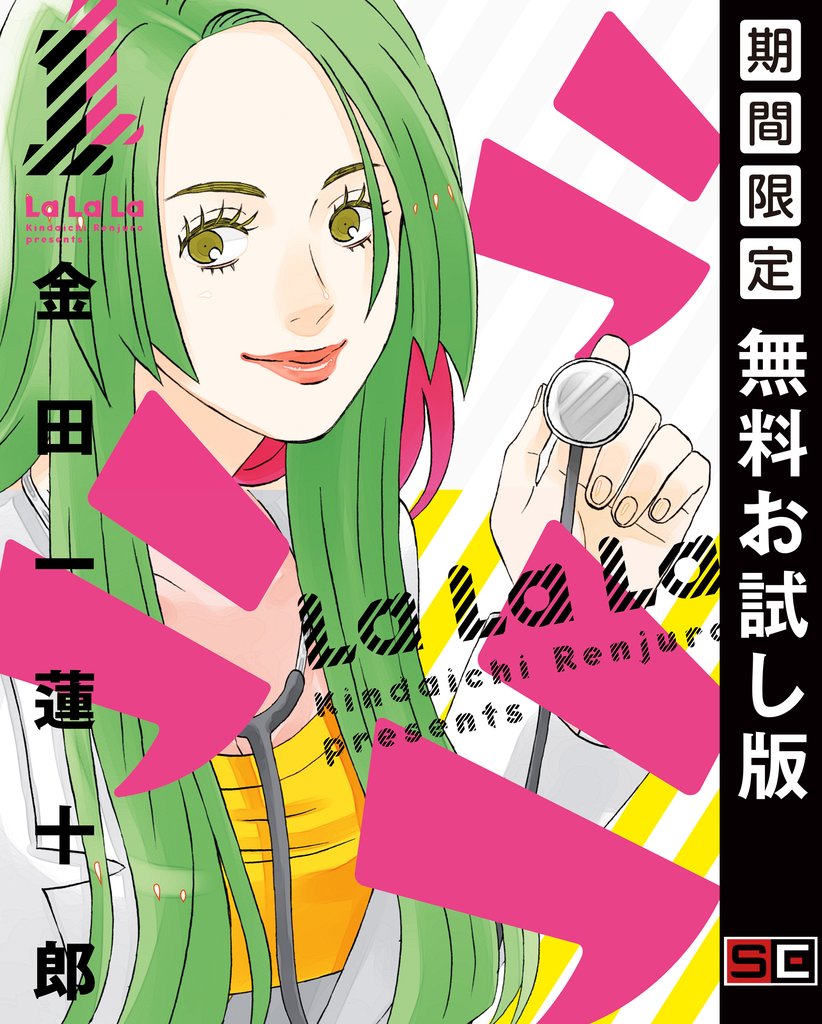 ラララ