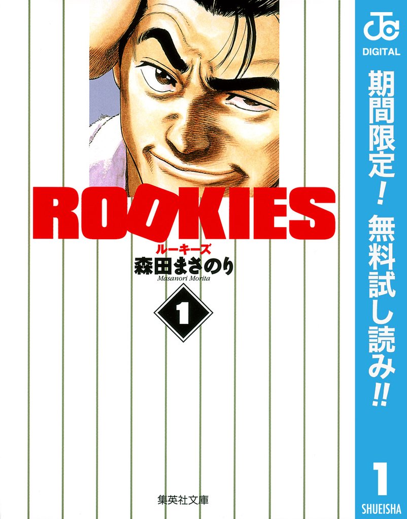 ROOKIES