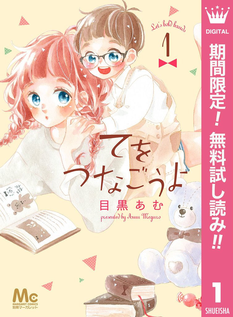 てをつなごうよ