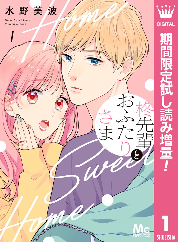 柊先輩とおふたりさま