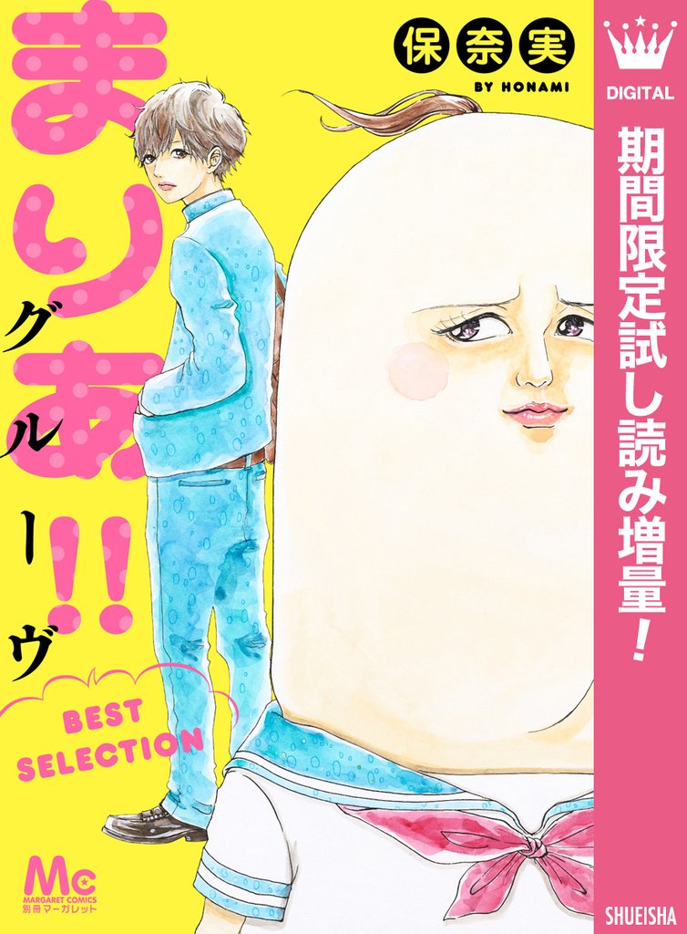 まりあ!!グルーヴ BEST SELECTION