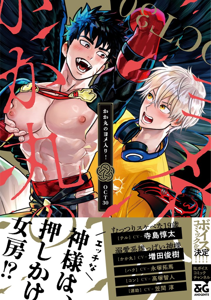 かか丸のヨメ入り！【電子限定特典つき】