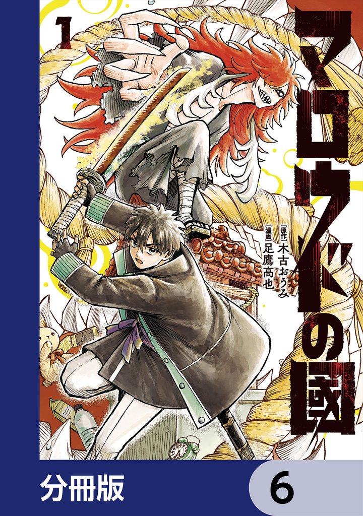 マロウドの國【分冊版】　6