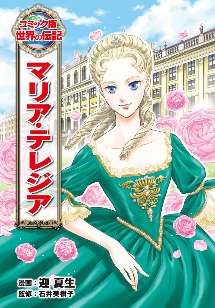 マリア・テレジア