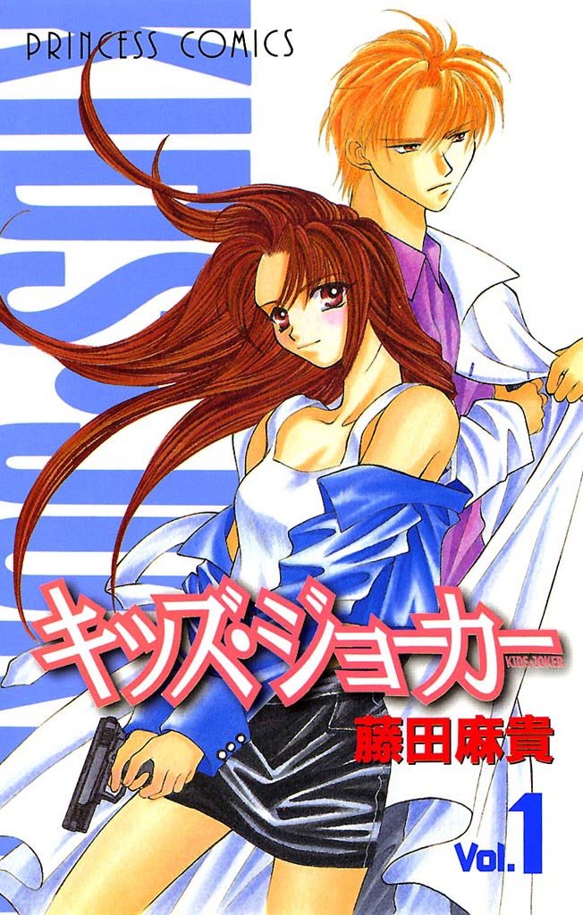 【期間限定 無料お試し版】キッズ・ジョーカー Vol.1