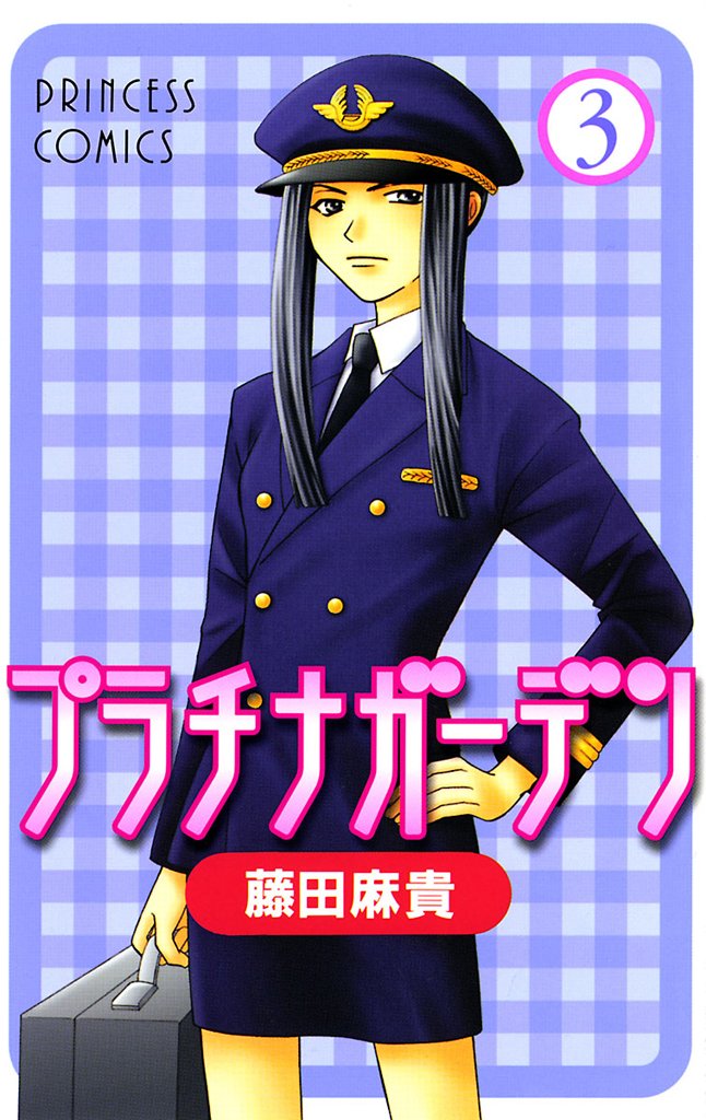 【期間限定 無料お試し版】プラチナガーデン 3