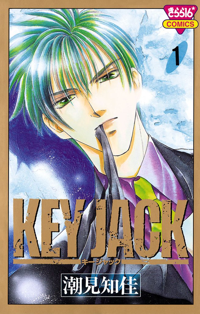 【期間限定 無料お試し版】KEY JACK 1