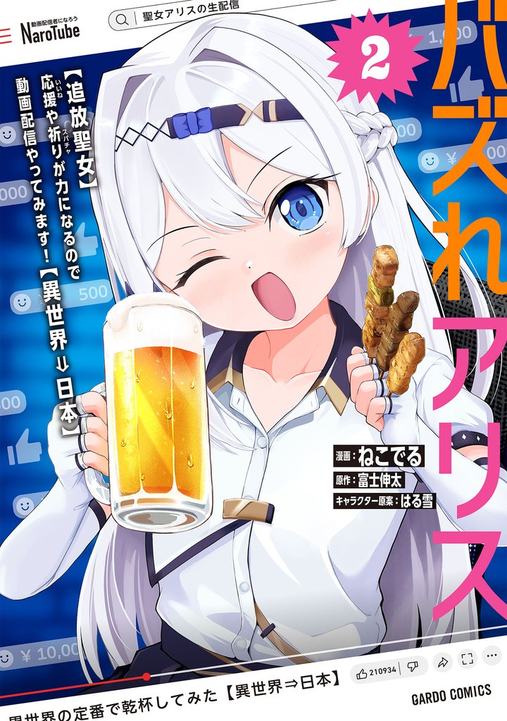 バズれアリス 2 冊セット 最新刊まで