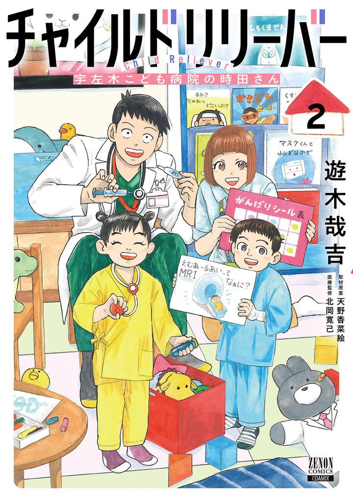 チャイルドリリーバー 宇左木こども病院の時田さん