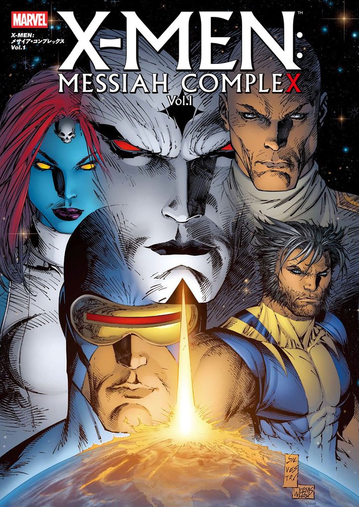 X-MEN:メサイア・コンプレックス Vol.1