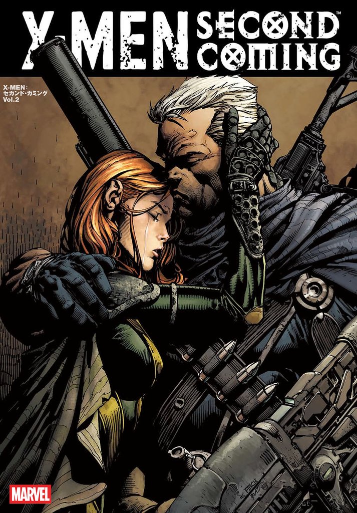 X-MEN:セカンド・カミング 2 冊セット 最新刊まで