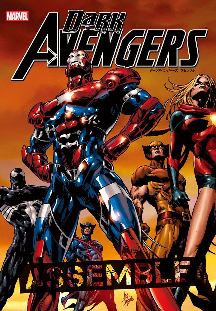 ダークアベンジャーズ：アセンブル