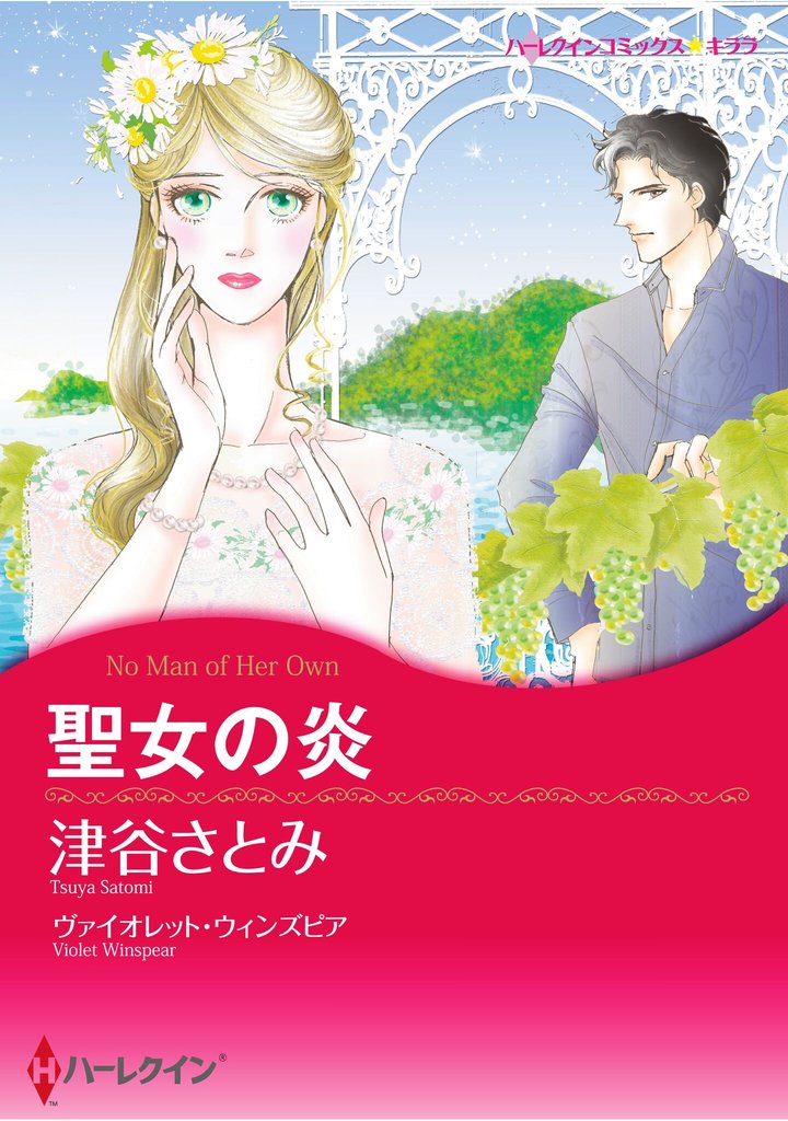 ハーレクインコミックス セット 2025年 vol.1245