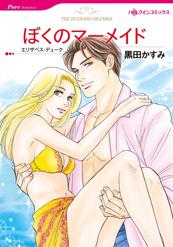 ハーレクインコミックス セット　2025年 vol.1257