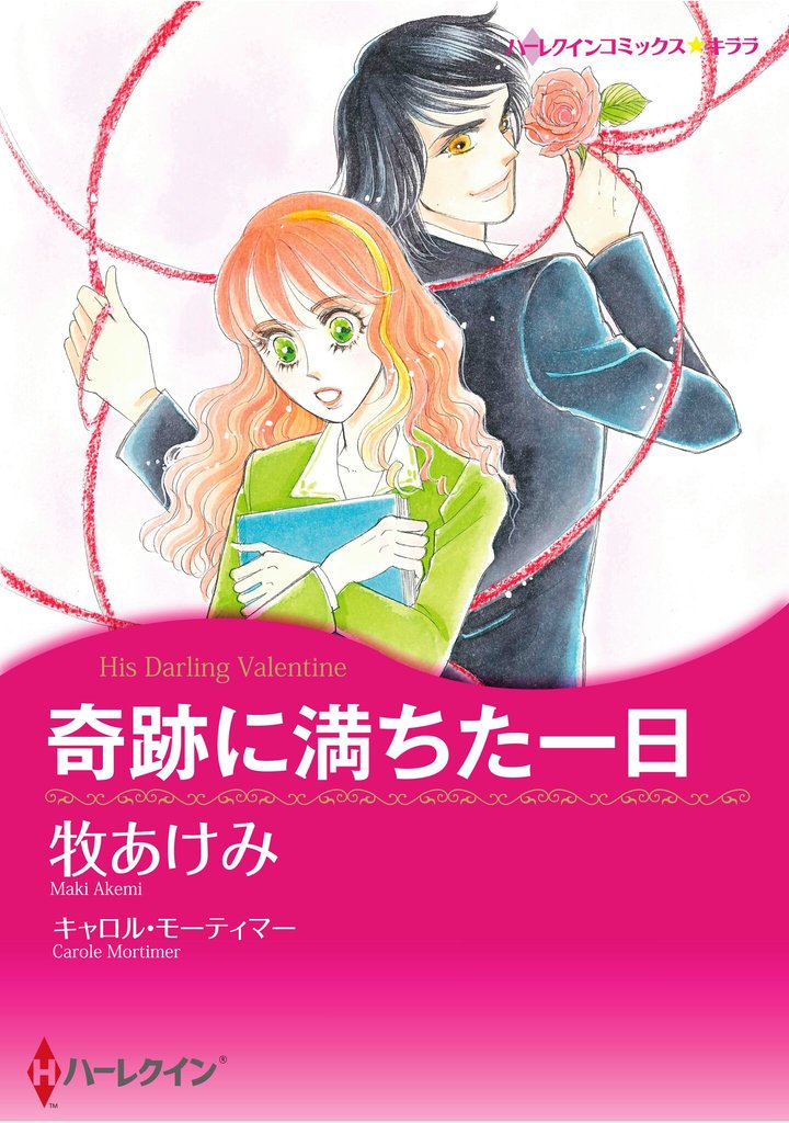 ハーレクインコミックス セット　2025年 vol.1265