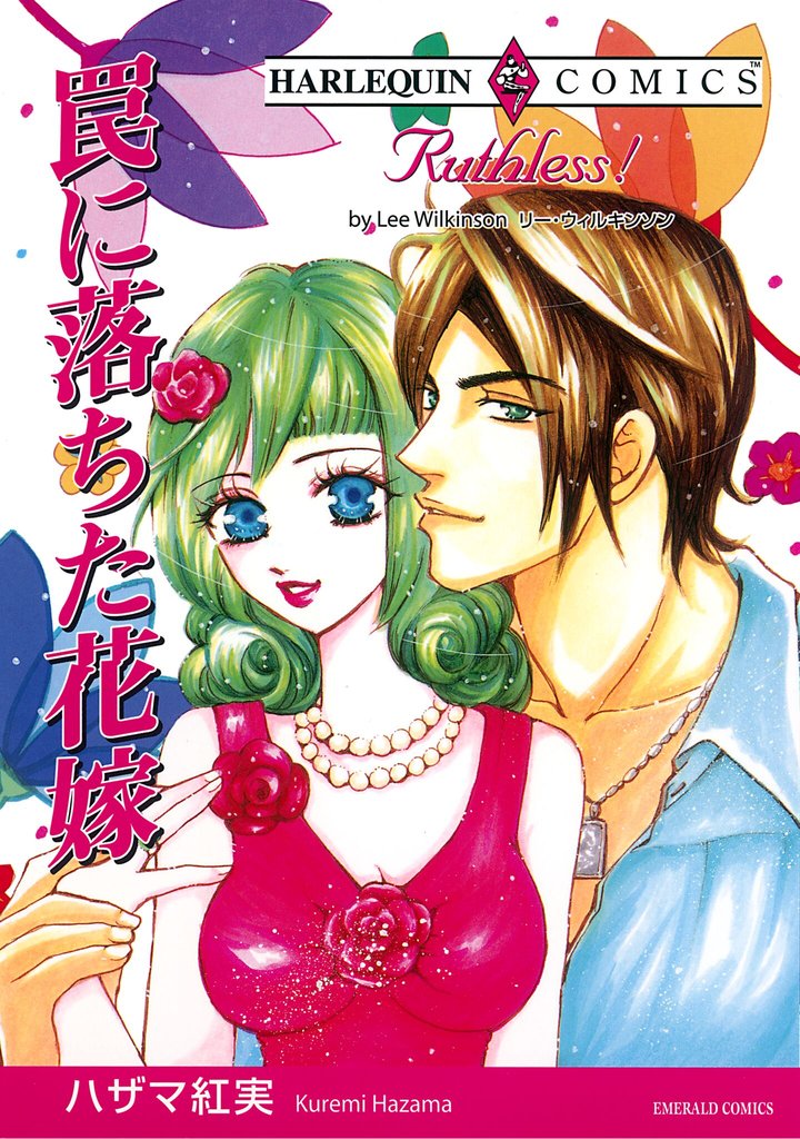 ハーレクインコミックス セット　2025年 vol.1268