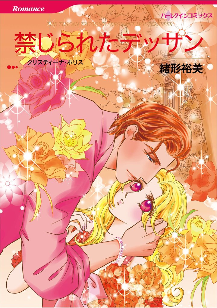 ハーレクインコミックス セット 2025年 vol.1328