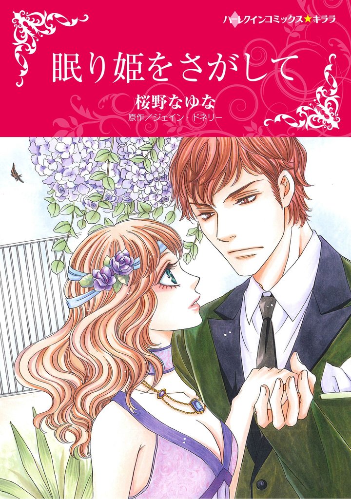 ハーレクインコミックス セット　2025年 vol.1365