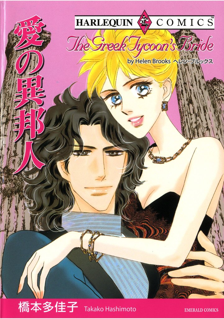 ハーレクインコミックス セット 2025年 vol.1372