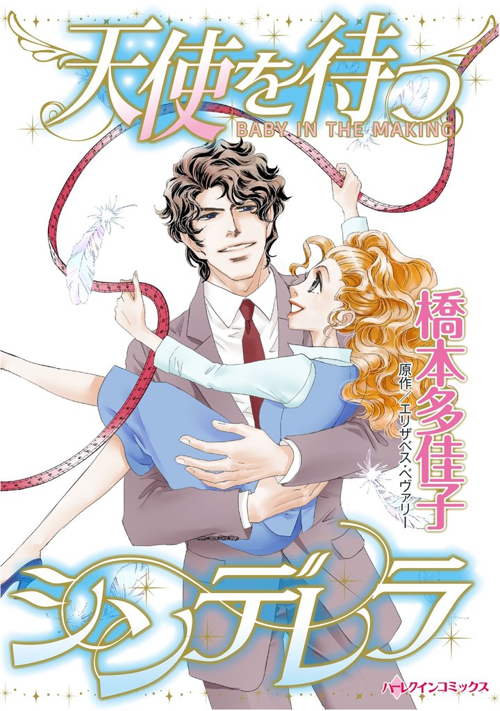 ハーレクインコミックス セット　2025年 vol.1373