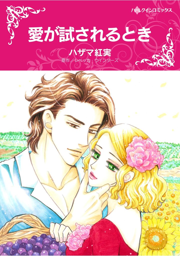 ハーレクインコミックス セット　2025年 vol.1376