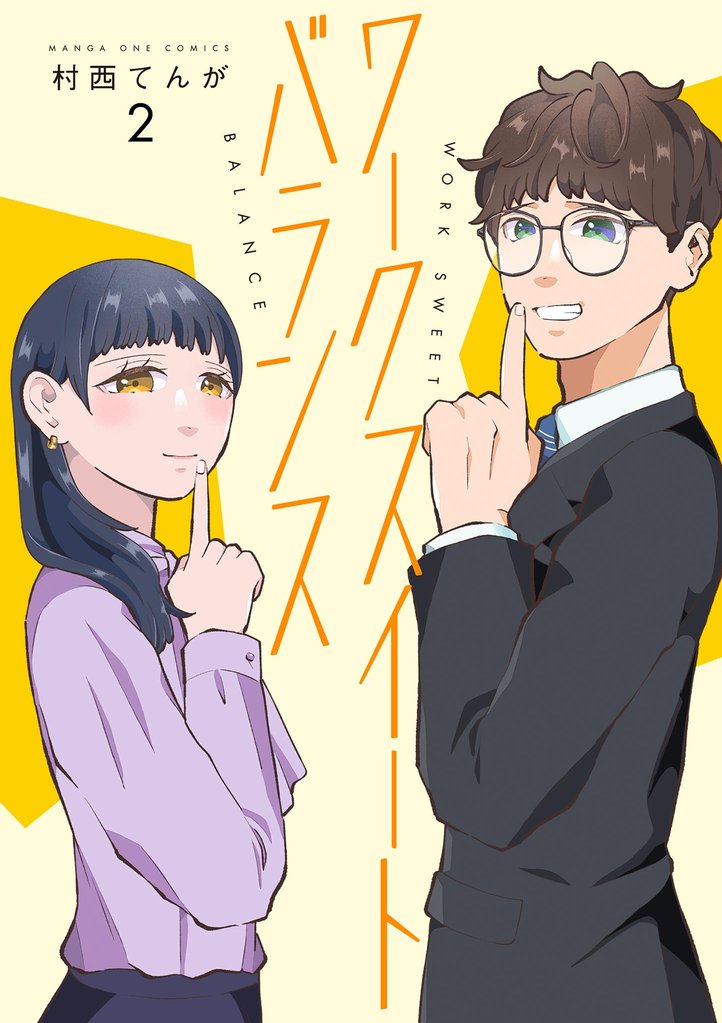 ワークスイートバランス（２）