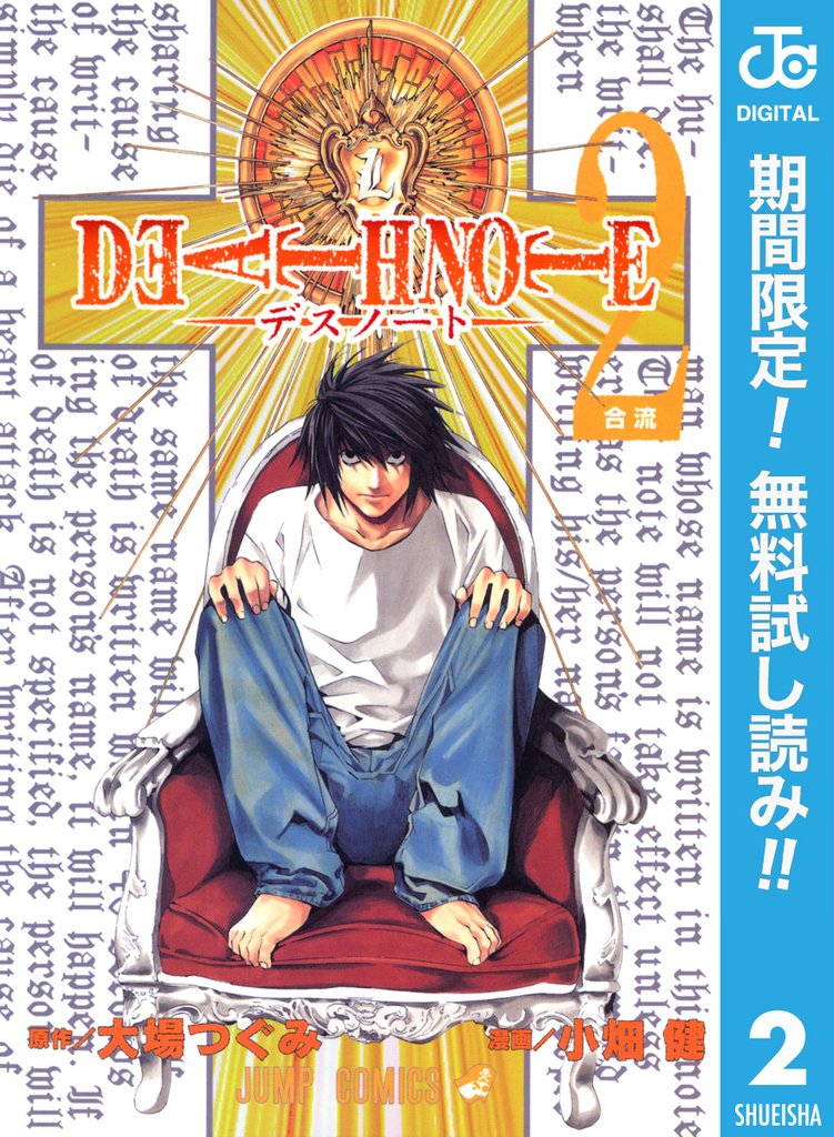 DEATH NOTE モノクロ版【期間限定無料】 2