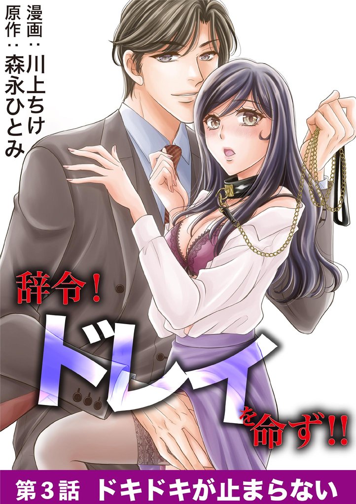 辞令! ドレイを命ず!!(3)
