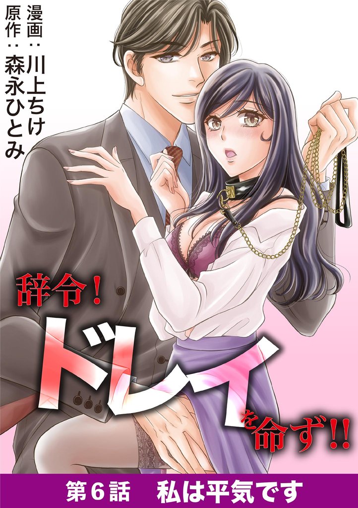 辞令! ドレイを命ず!! 6 冊セット 最新刊まで