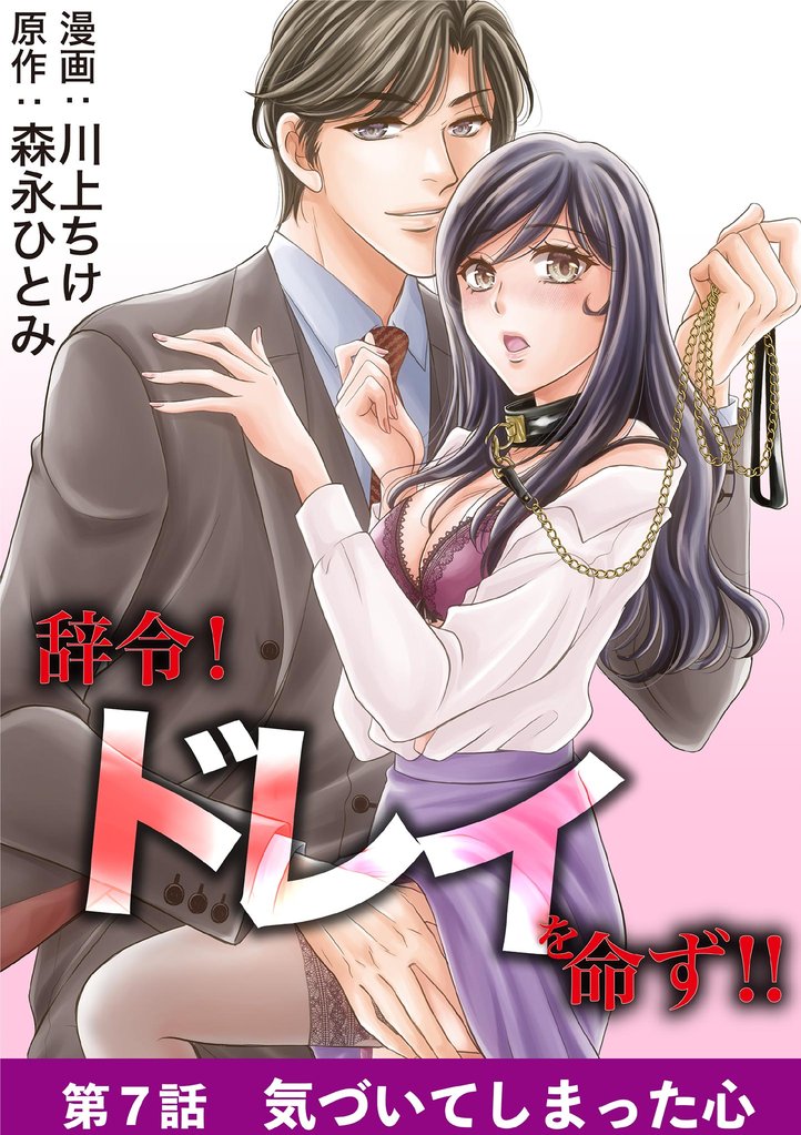 辞令！ ドレイを命ず！！ 7 冊セット 最新刊まで