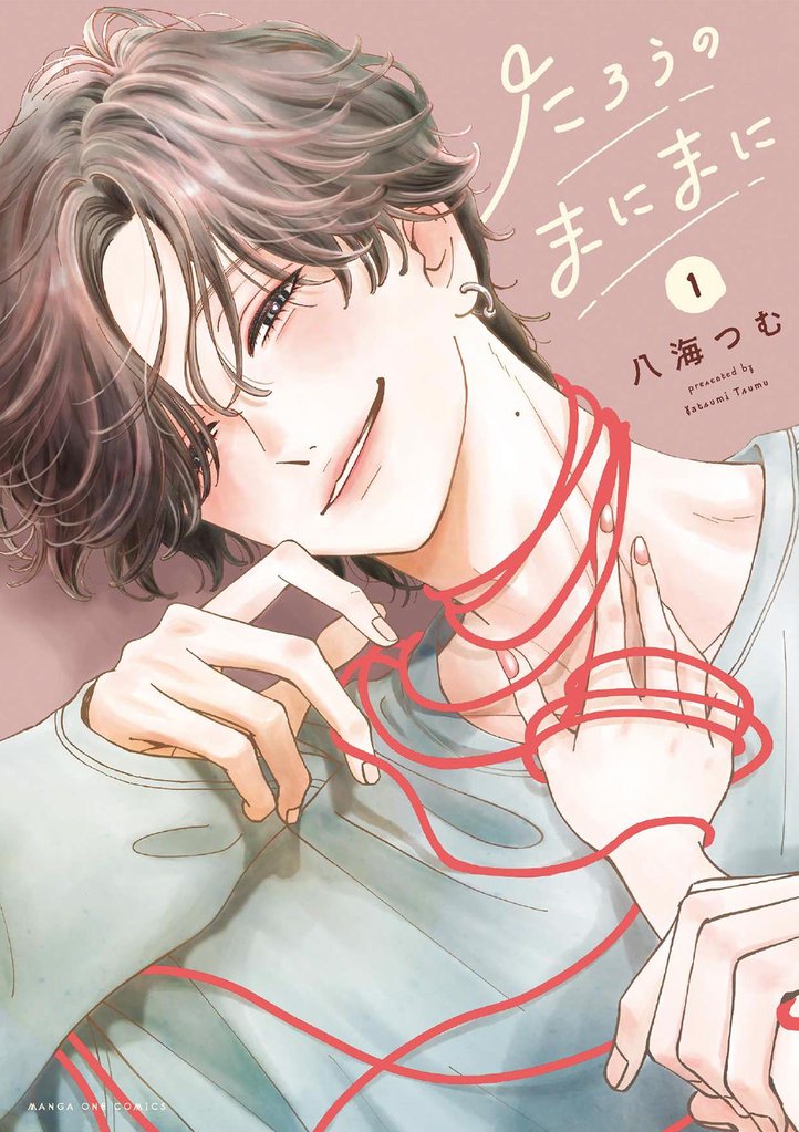 たろうのまにまに（１）