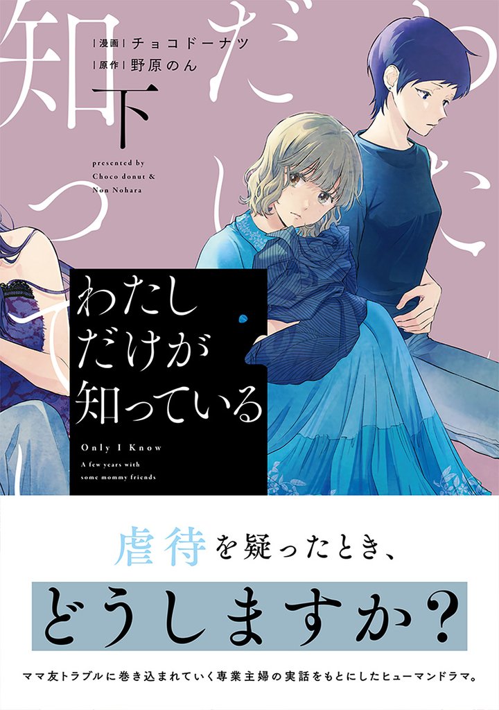 わたしだけが知っている 2 冊セット 全巻