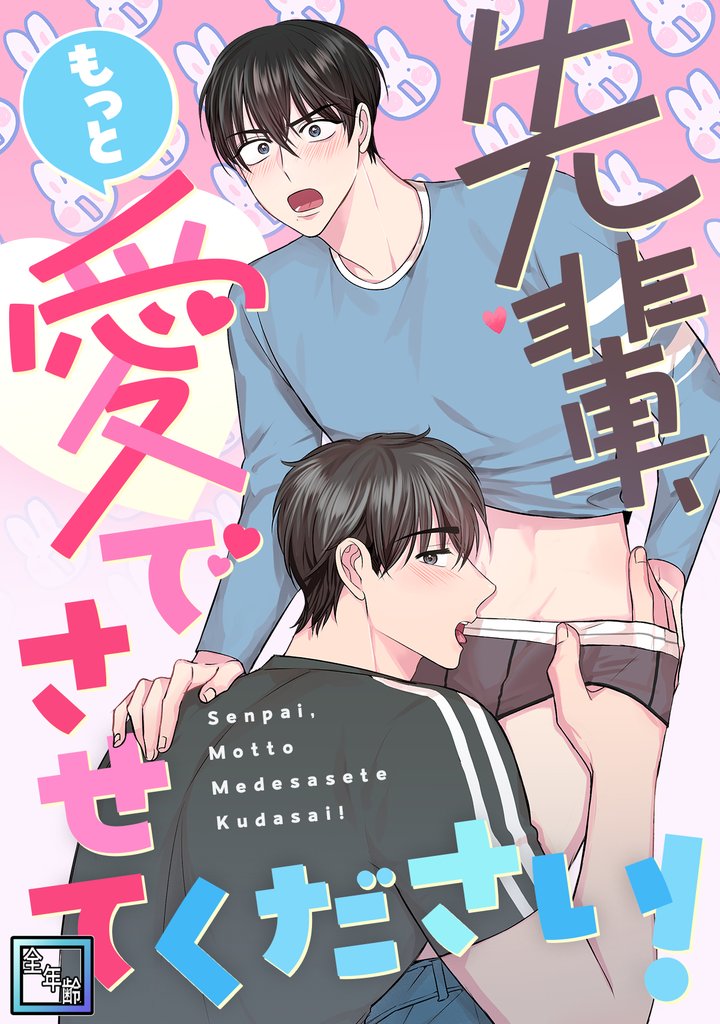 先輩、もっと愛でさせてください!【全年齢版】(13)