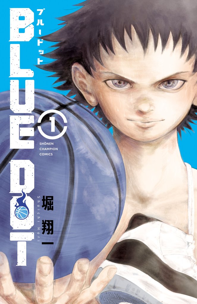 【期間限定 無料お試し版】BLUE DOT 1