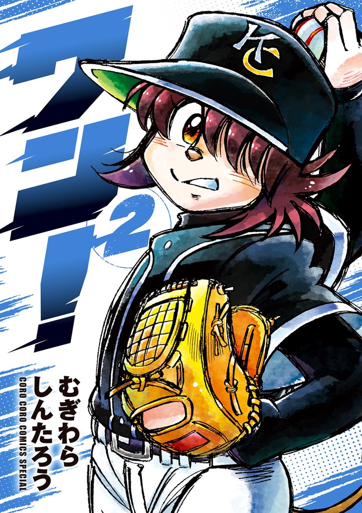 ワン！（２）
