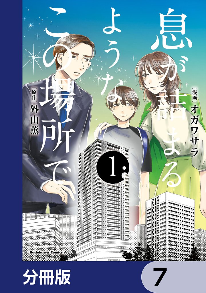 息が詰まるようなこの場所で【分冊版】　7