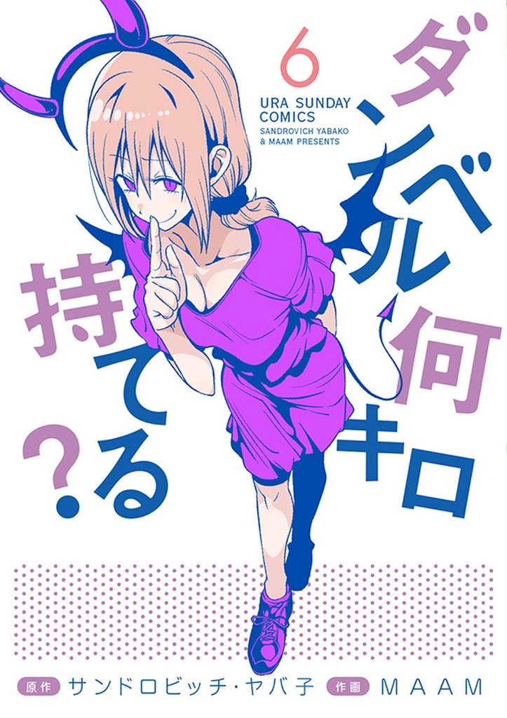 ダンベル何キロ持てる？（６）【期間限定　無料お試し版】