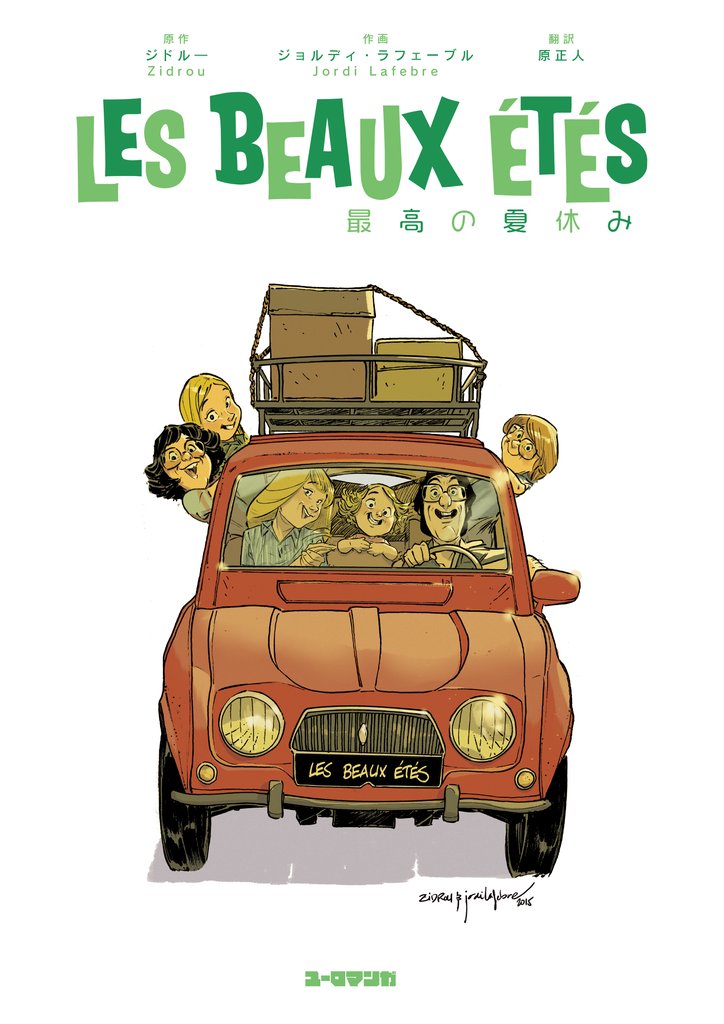 最高の夏休み【完全版】