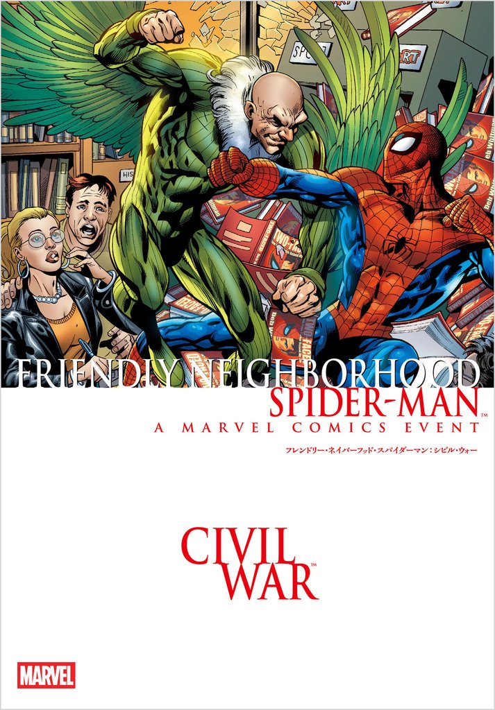 フレンドリー・ネイバーフッド・スパイダーマン:シビル・ウォー