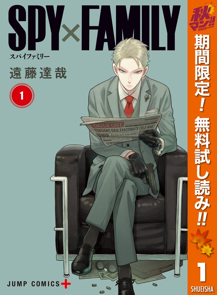 SPY×FAMILY