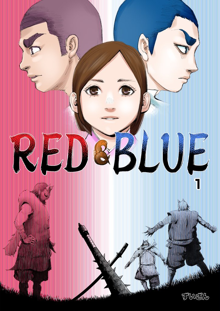 RED&BLUE 第1話