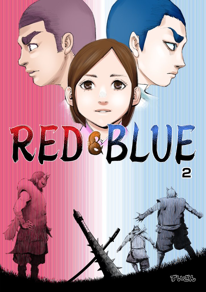 RED&BLUE 第2話