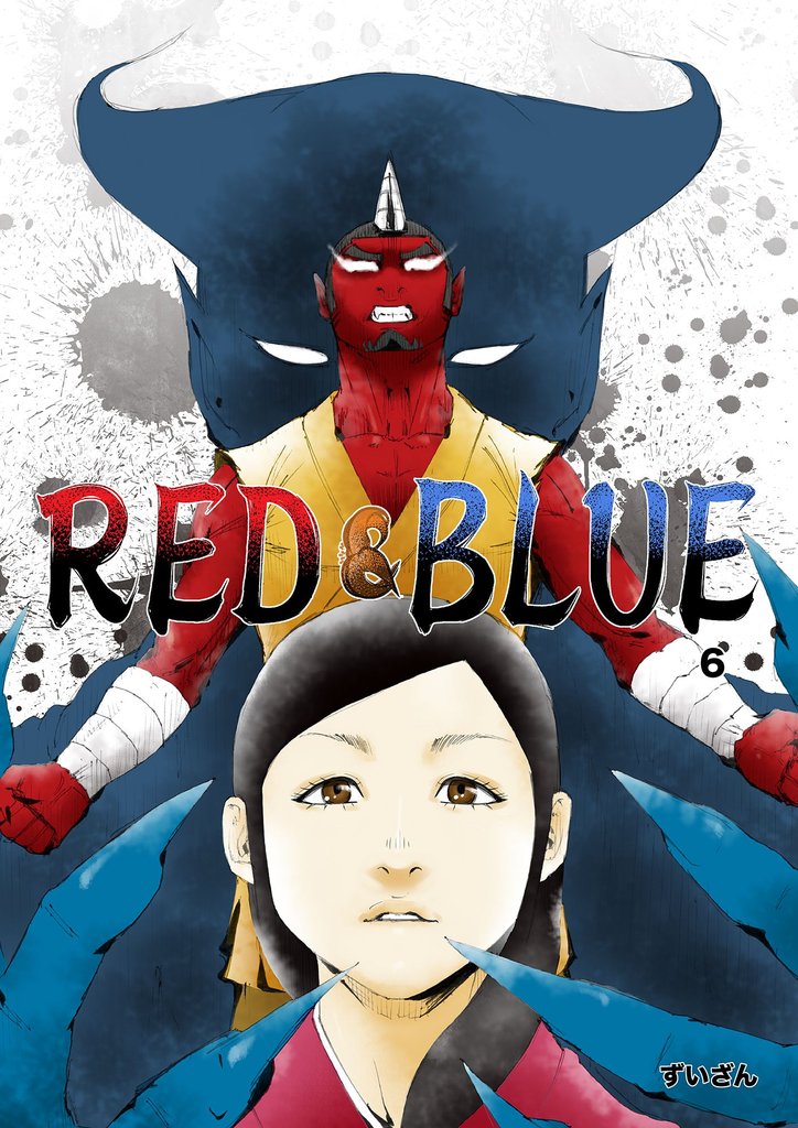 RED&BLUE 第6話