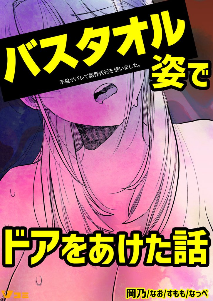 不倫がバレて謝罪代行を使いました。 7 冊セット 最新刊まで