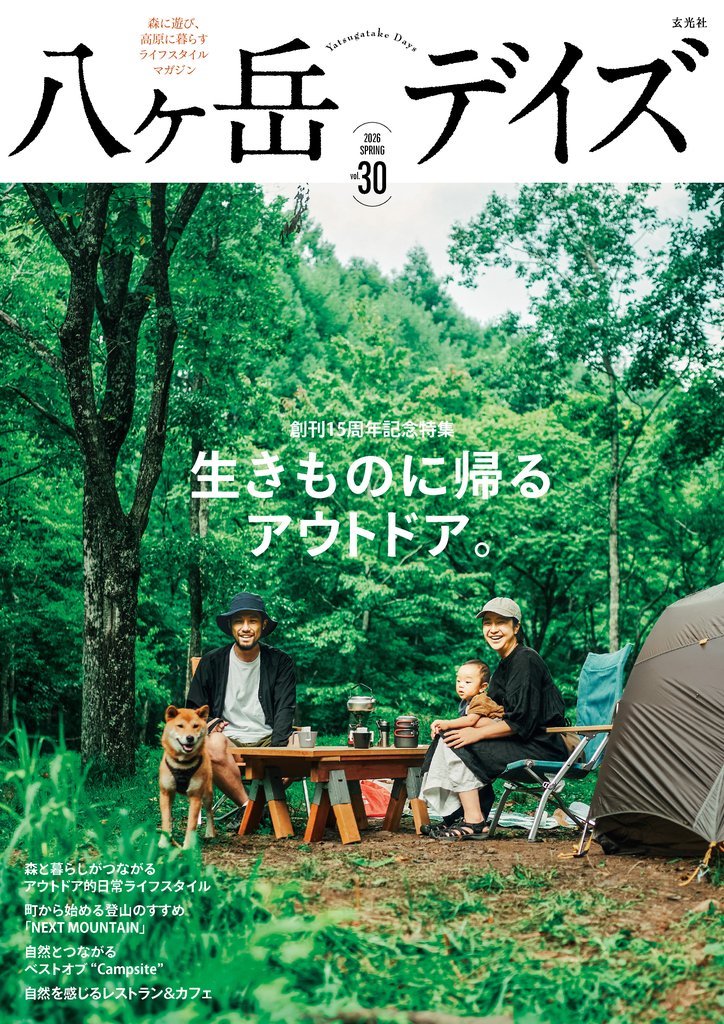 八ヶ岳デイズ 2 冊セット 最新刊まで