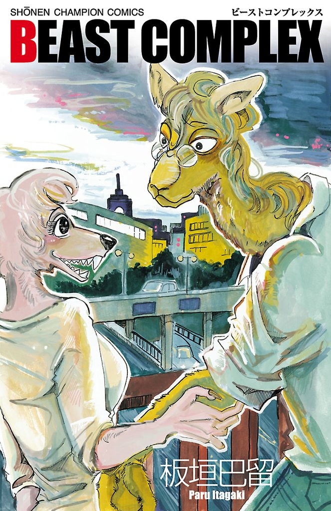 【期間限定 無料お試し版】BEAST COMPLEX