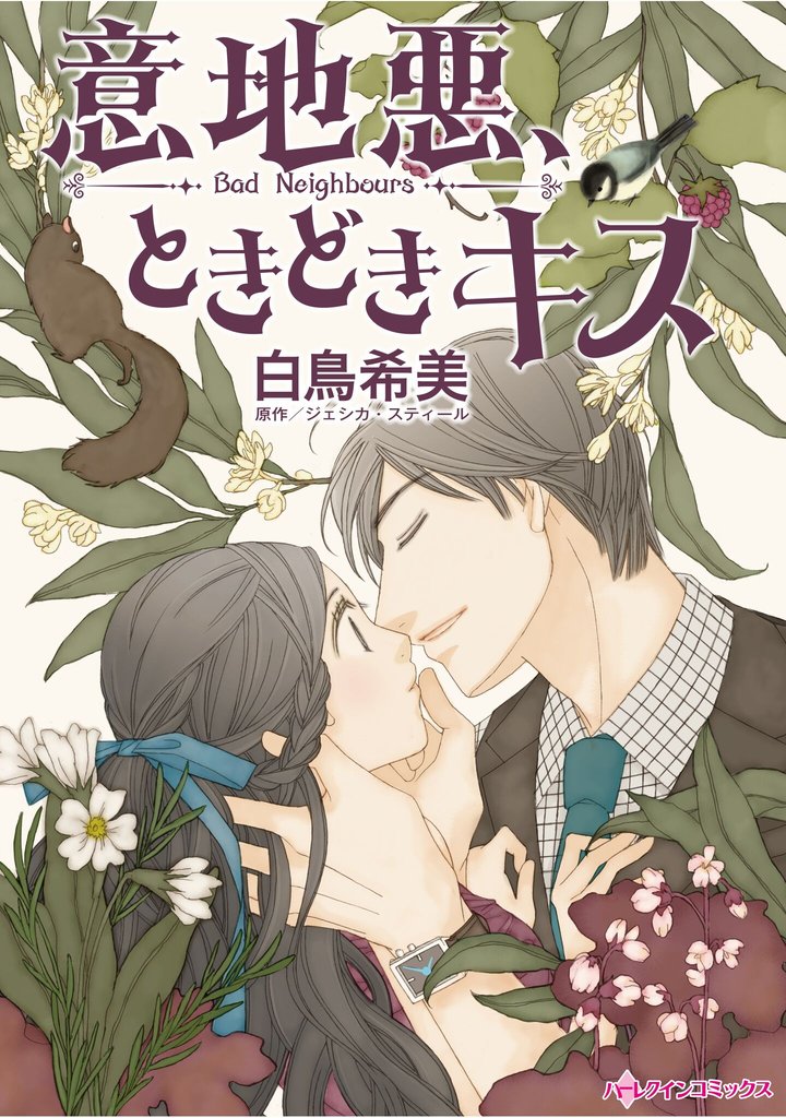 ハーレクインコミックス セット 2025年 vol.1398