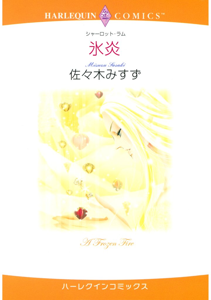 ハーレクインコミックス セット　2025年 vol.1424