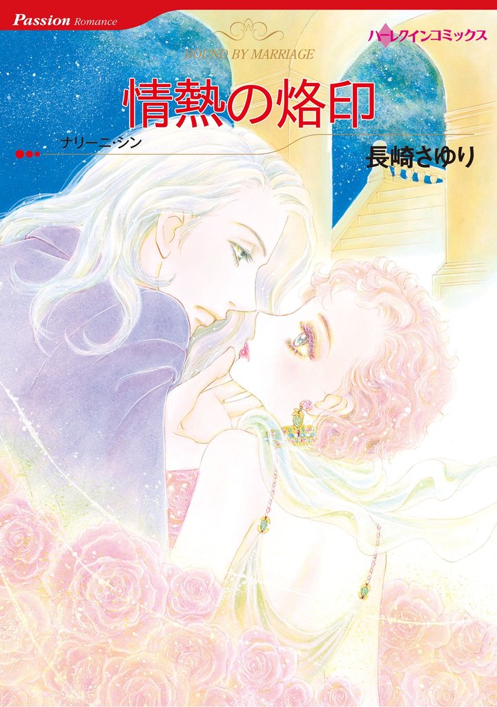 ハーレクインコミックス セット　2025年 vol.1468