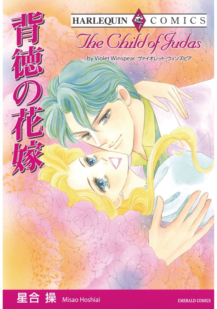 ハーレクインコミックス セット 2025年 vol.1473